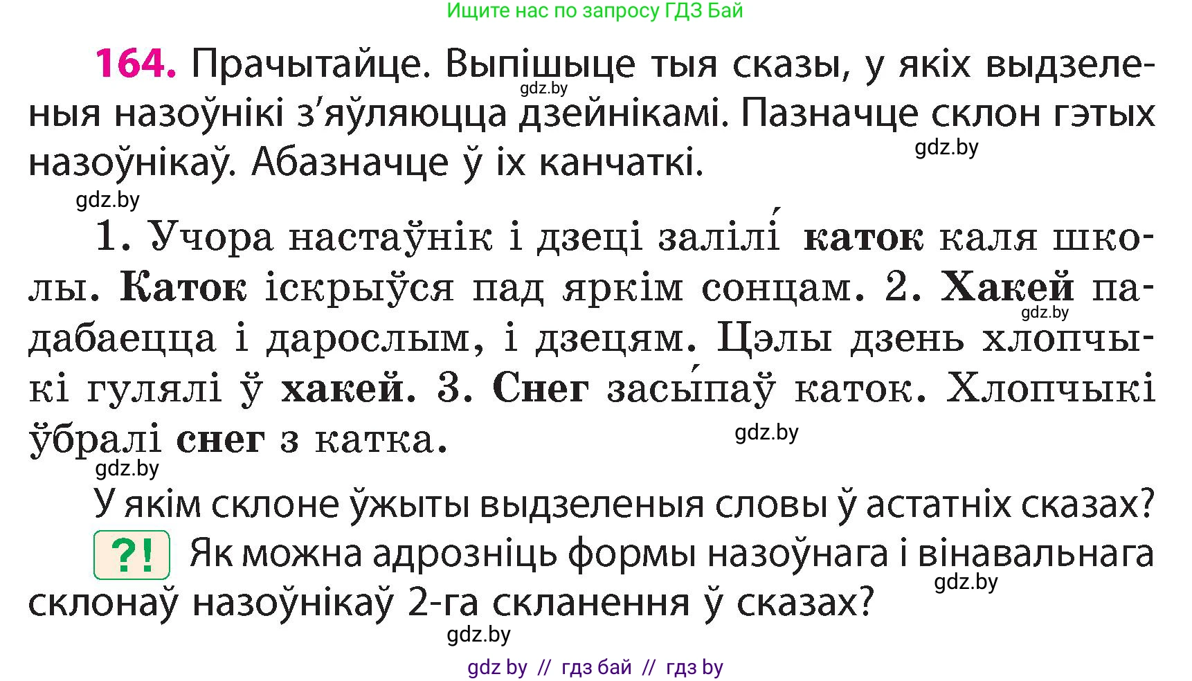 Белорусский язык (Беларуская мова), 4 класс Учебник, автор: Свірыдзенка Вольга Іванаўна, издательство Нацыянальны інстытут адукацыі, Минск, 2024, голубого цвета, Частка 1, страница 102, номер 164, Условие 2024