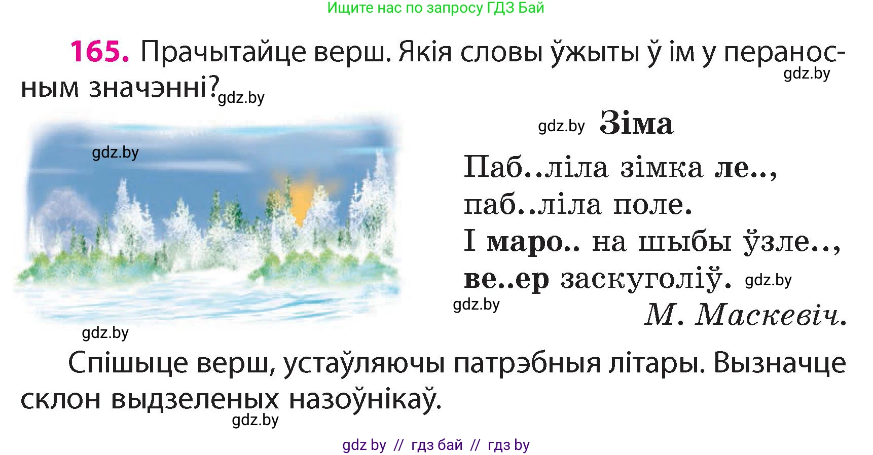 Белорусский язык (Беларуская мова), 4 класс Учебник, автор: Свірыдзенка Вольга Іванаўна, издательство Нацыянальны інстытут адукацыі, Минск, 2024, голубого цвета, Частка 1, страница 102, номер 165, Условие 2024