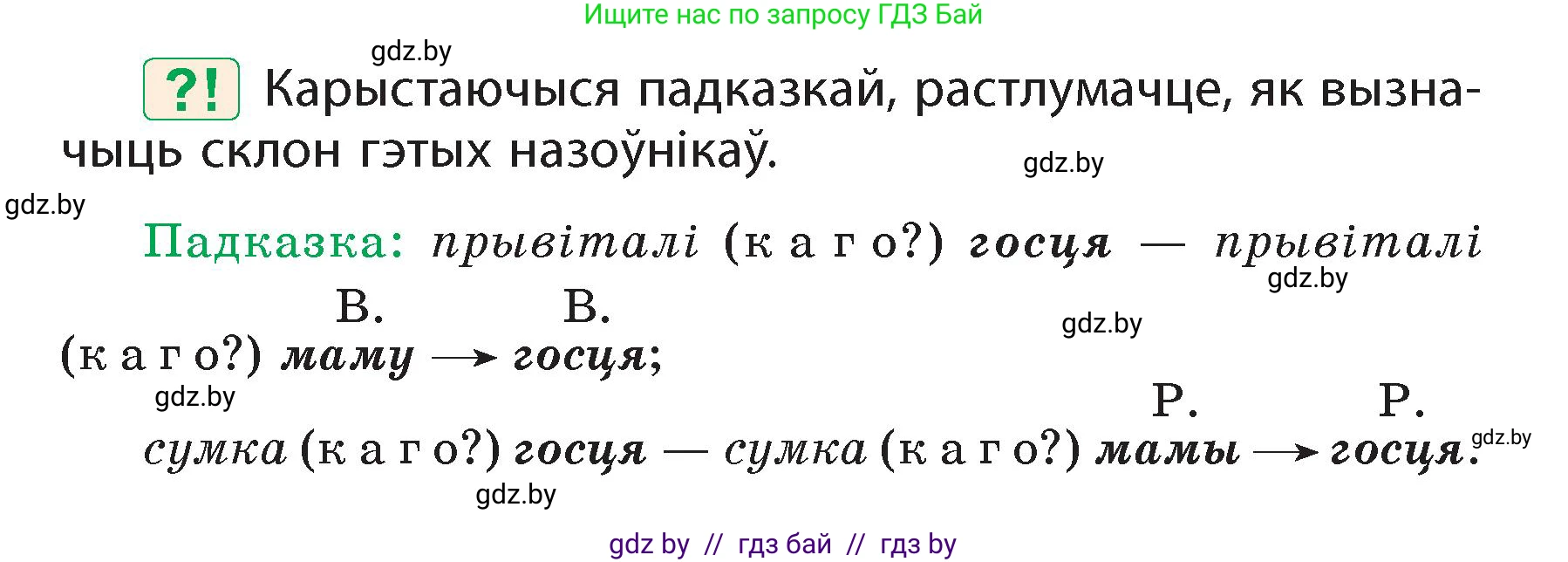 Белорусский язык (Беларуская мова), 4 класс Учебник, автор: Свірыдзенка Вольга Іванаўна, издательство Нацыянальны інстытут адукацыі, Минск, 2024, голубого цвета, Частка 1, страница 102, номер 166, Условие 2024 (продолжение 2)