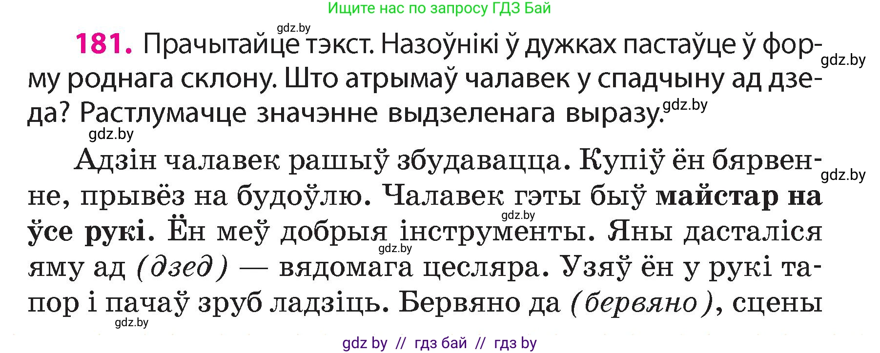 Белорусский язык (Беларуская мова), 4 класс Учебник, автор: Свірыдзенка Вольга Іванаўна, издательство Нацыянальны інстытут адукацыі, Минск, 2024, голубого цвета, Частка 1, страница 110, номер 181, Условие 2024