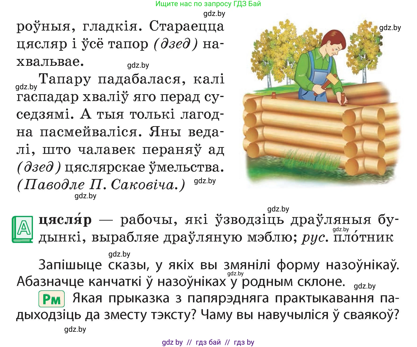 Белорусский язык (Беларуская мова), 4 класс Учебник, автор: Свірыдзенка Вольга Іванаўна, издательство Нацыянальны інстытут адукацыі, Минск, 2024, голубого цвета, Частка 1, страница 110, номер 181, Условие 2024 (продолжение 2)