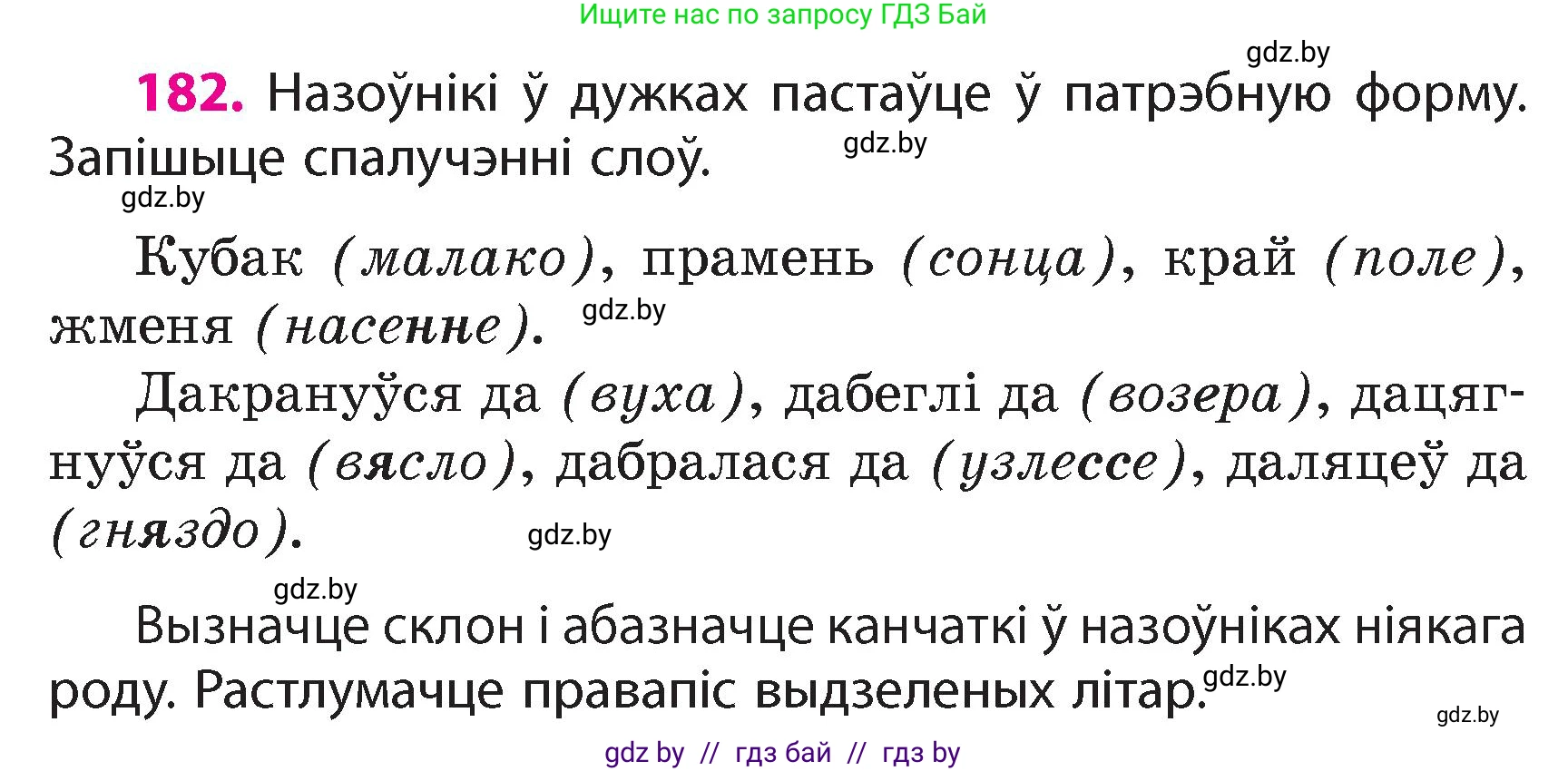 Белорусский язык (Беларуская мова), 4 класс Учебник, автор: Свірыдзенка Вольга Іванаўна, издательство Нацыянальны інстытут адукацыі, Минск, 2024, голубого цвета, Частка 1, страница 111, номер 182, Условие 2024