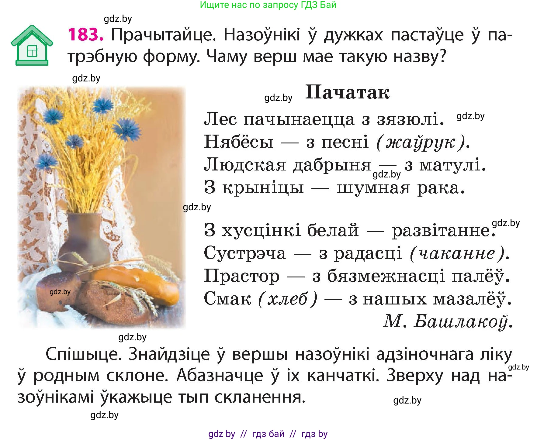 Белорусский язык (Беларуская мова), 4 класс Учебник, автор: Свірыдзенка Вольга Іванаўна, издательство Нацыянальны інстытут адукацыі, Минск, 2024, голубого цвета, Частка 1, страница 112, номер 183, Условие 2024