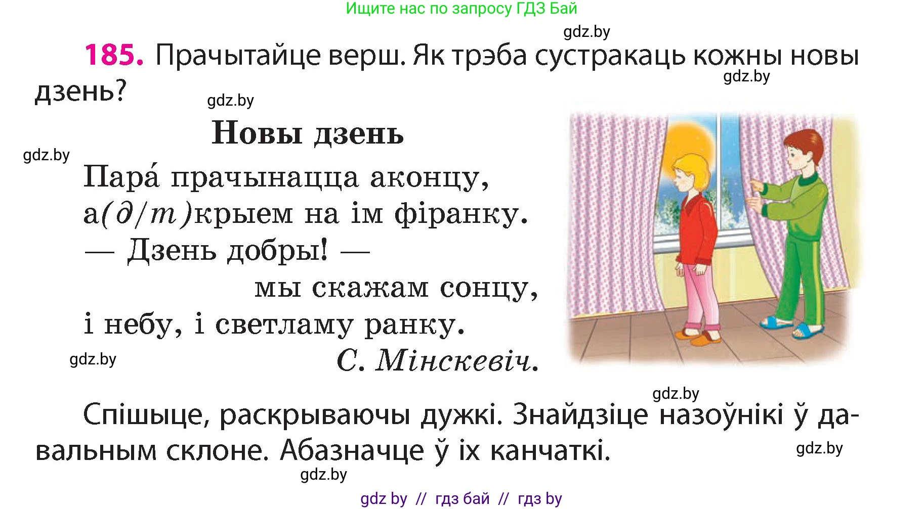 Белорусский язык (Беларуская мова), 4 класс Учебник, автор: Свірыдзенка Вольга Іванаўна, издательство Нацыянальны інстытут адукацыі, Минск, 2024, голубого цвета, Частка 1, страница 113, номер 185, Условие 2024
