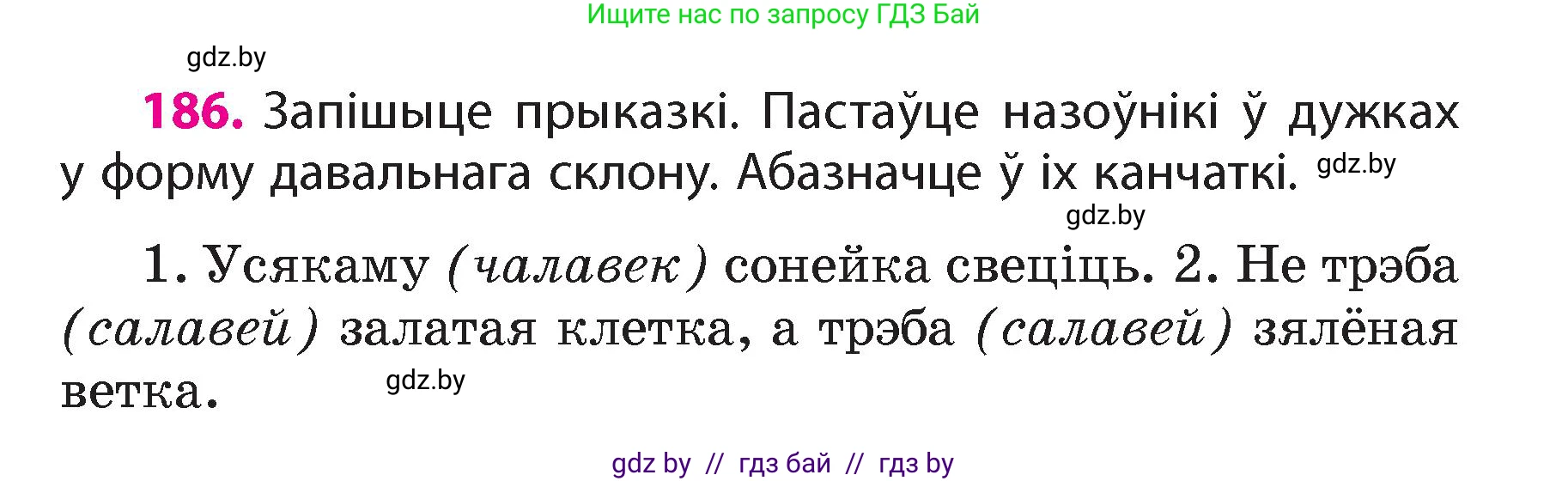 Белорусский язык (Беларуская мова), 4 класс Учебник, автор: Свірыдзенка Вольга Іванаўна, издательство Нацыянальны інстытут адукацыі, Минск, 2024, голубого цвета, Частка 1, страница 113, номер 186, Условие 2024