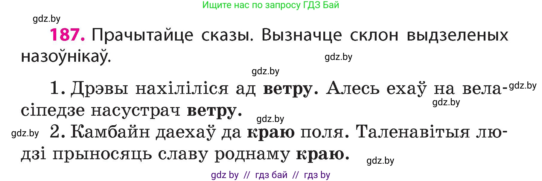 Белорусский язык (Беларуская мова), 4 класс Учебник, автор: Свірыдзенка Вольга Іванаўна, издательство Нацыянальны інстытут адукацыі, Минск, 2024, голубого цвета, Частка 1, страница 113, номер 187, Условие 2024
