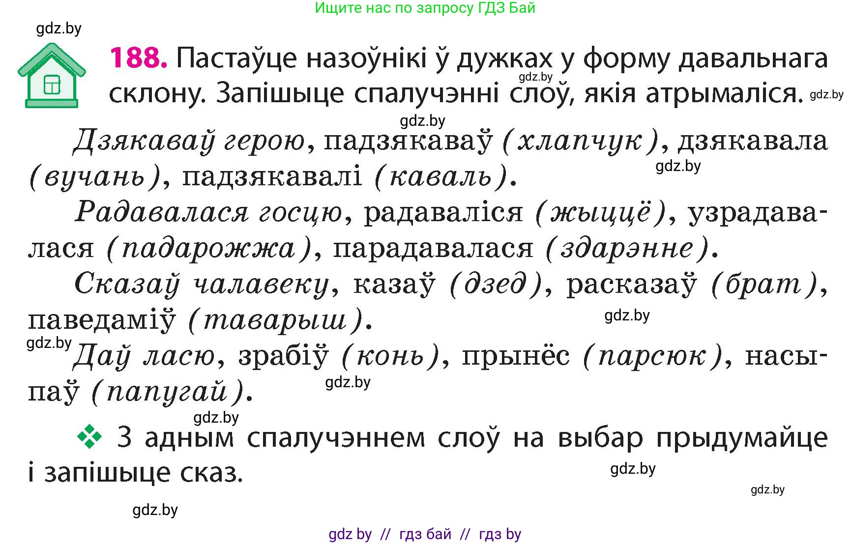 Белорусский язык (Беларуская мова), 4 класс Учебник, автор: Свірыдзенка Вольга Іванаўна, издательство Нацыянальны інстытут адукацыі, Минск, 2024, голубого цвета, Частка 1, страница 114, номер 188, Условие 2024