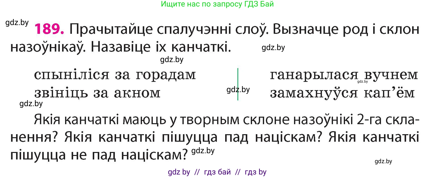Белорусский язык (Беларуская мова), 4 класс Учебник, автор: Свірыдзенка Вольга Іванаўна, издательство Нацыянальны інстытут адукацыі, Минск, 2024, голубого цвета, Частка 1, страница 114, номер 189, Условие 2024