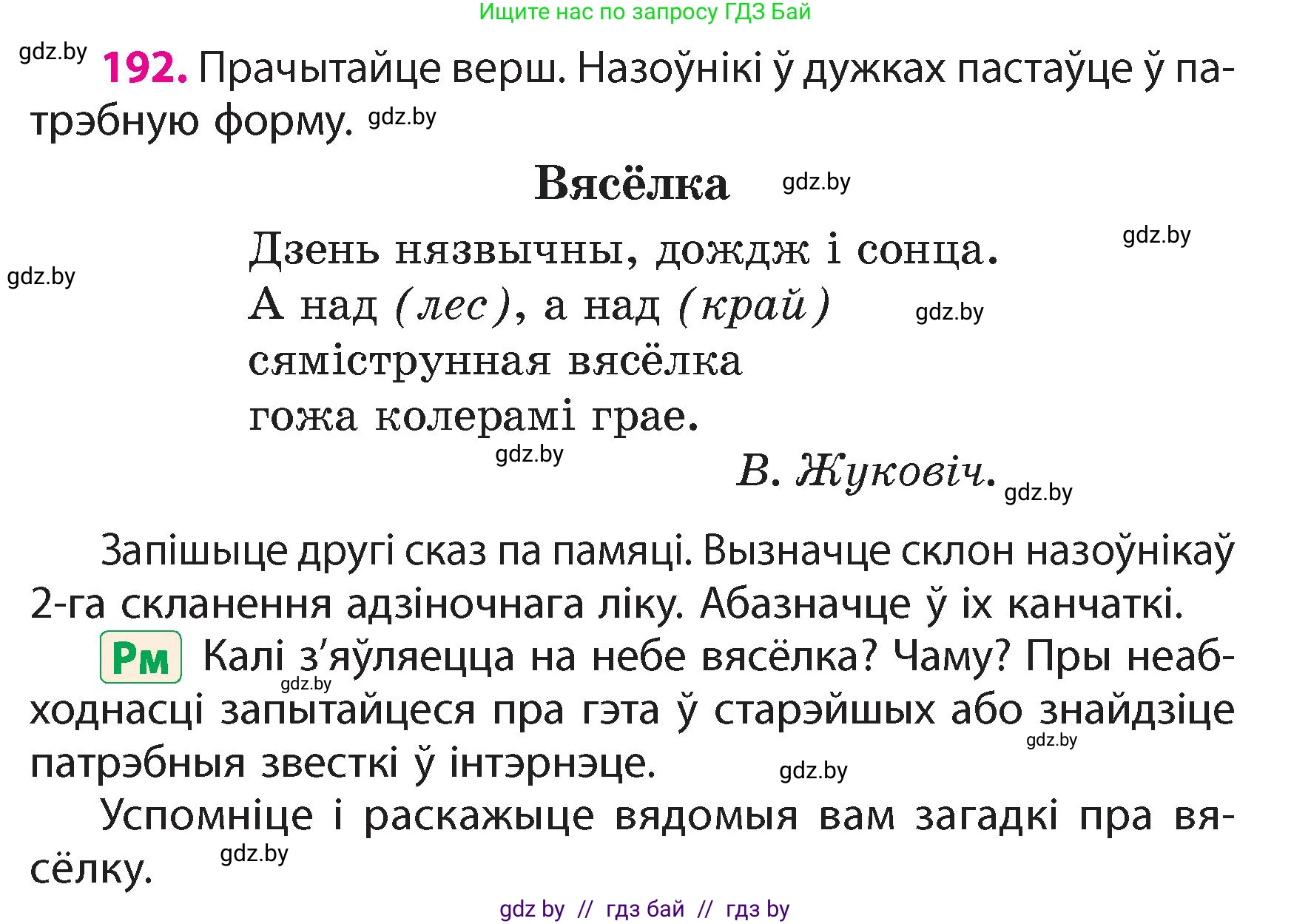 Белорусский язык (Беларуская мова), 4 класс Учебник, автор: Свірыдзенка Вольга Іванаўна, издательство Нацыянальны інстытут адукацыі, Минск, 2024, голубого цвета, Частка 1, страница 116, номер 192, Условие 2024