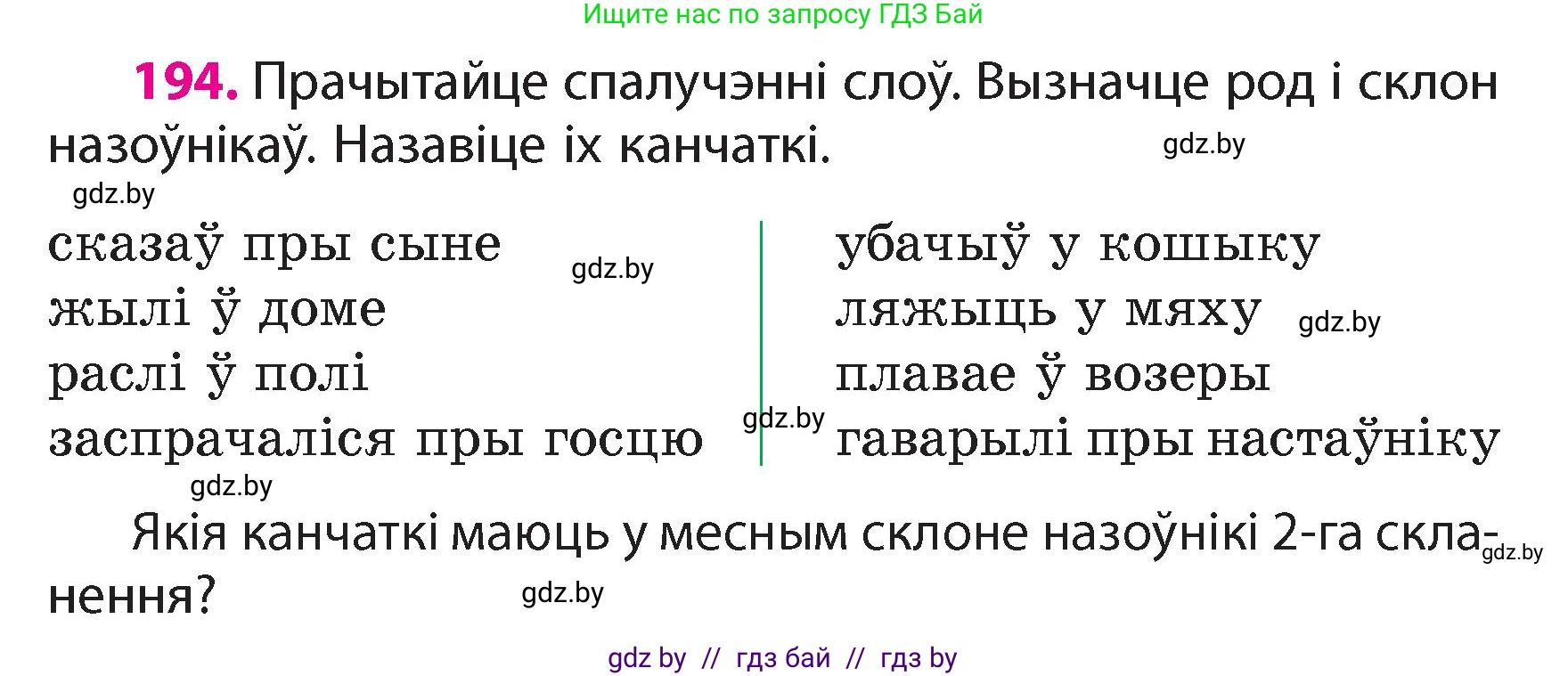 Белорусский язык (Беларуская мова), 4 класс Учебник, автор: Свірыдзенка Вольга Іванаўна, издательство Нацыянальны інстытут адукацыі, Минск, 2024, голубого цвета, Частка 1, страница 117, номер 194, Условие 2024