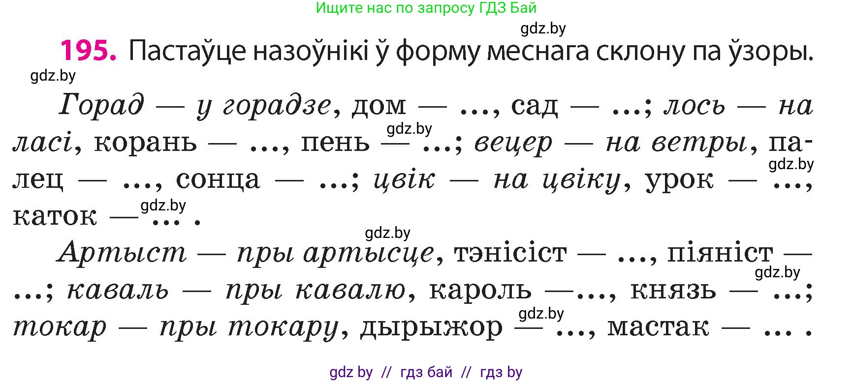 Белорусский язык (Беларуская мова), 4 класс Учебник, автор: Свірыдзенка Вольга Іванаўна, издательство Нацыянальны інстытут адукацыі, Минск, 2024, голубого цвета, Частка 1, страница 118, номер 195, Условие 2024