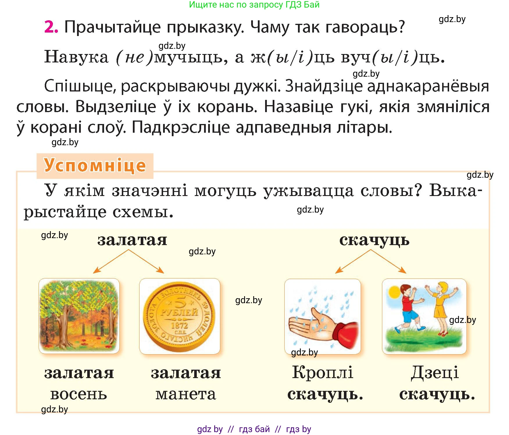 Белорусский язык (Беларуская мова), 4 класс Учебник, автор: Свірыдзенка Вольга Іванаўна, издательство Нацыянальны інстытут адукацыі, Минск, 2024, голубого цвета, Частка 1, страница 4, номер 2, Условие 2024