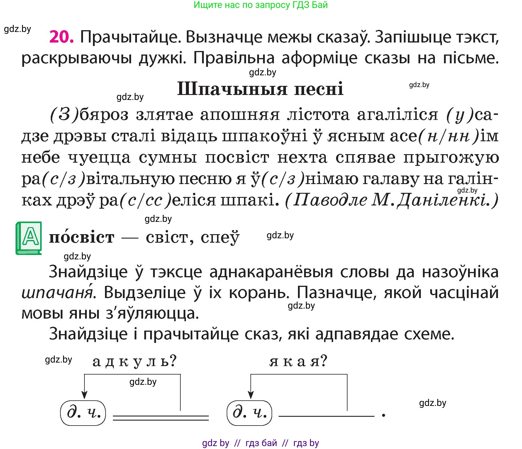 Белорусский язык (Беларуская мова), 4 класс Учебник, автор: Свірыдзенка Вольга Іванаўна, издательство Нацыянальны інстытут адукацыі, Минск, 2024, голубого цвета, Частка 1, страница 14, номер 20, Условие 2024