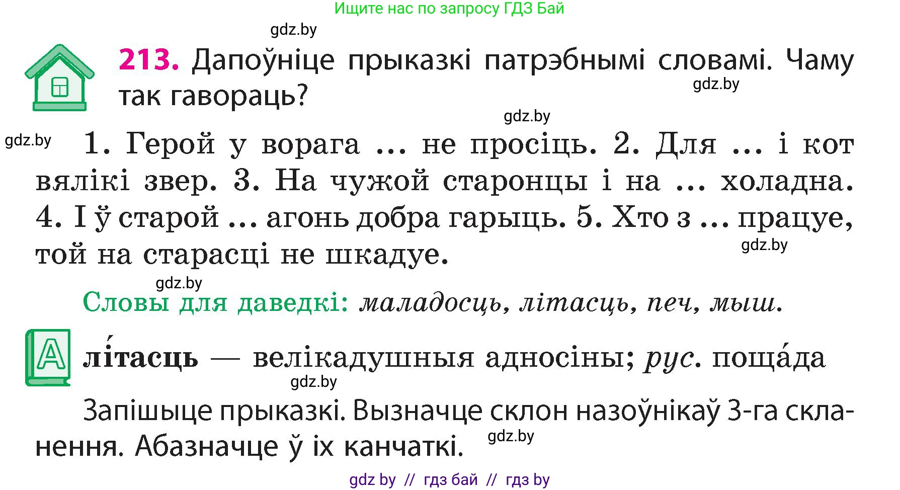 Белорусский язык (Беларуская мова), 4 класс Учебник, автор: Свірыдзенка Вольга Іванаўна, издательство Нацыянальны інстытут адукацыі, Минск, 2024, голубого цвета, Частка 1, страница 127, номер 213, Условие 2024