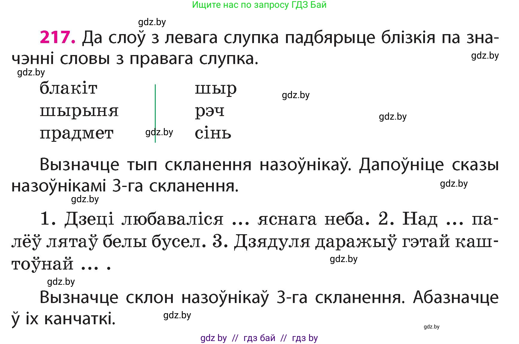 Белорусский язык (Беларуская мова), 4 класс Учебник, автор: Свірыдзенка Вольга Іванаўна, издательство Нацыянальны інстытут адукацыі, Минск, 2024, голубого цвета, Частка 1, страница 129, номер 217, Условие 2024