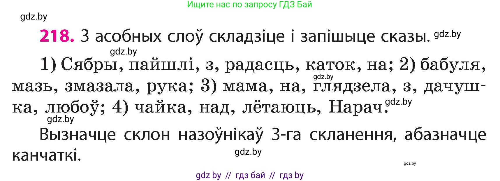 Белорусский язык (Беларуская мова), 4 класс Учебник, автор: Свірыдзенка Вольга Іванаўна, издательство Нацыянальны інстытут адукацыі, Минск, 2024, голубого цвета, Частка 1, страница 130, номер 218, Условие 2024