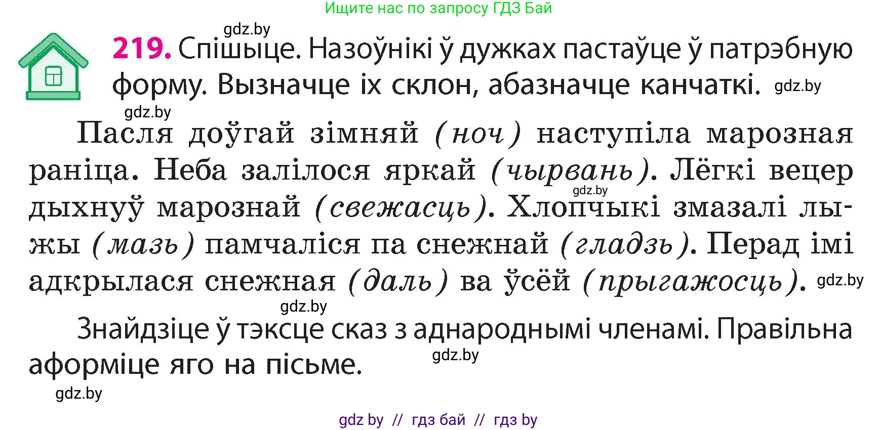 Белорусский язык (Беларуская мова), 4 класс Учебник, автор: Свірыдзенка Вольга Іванаўна, издательство Нацыянальны інстытут адукацыі, Минск, 2024, голубого цвета, Частка 1, страница 130, номер 219, Условие 2024