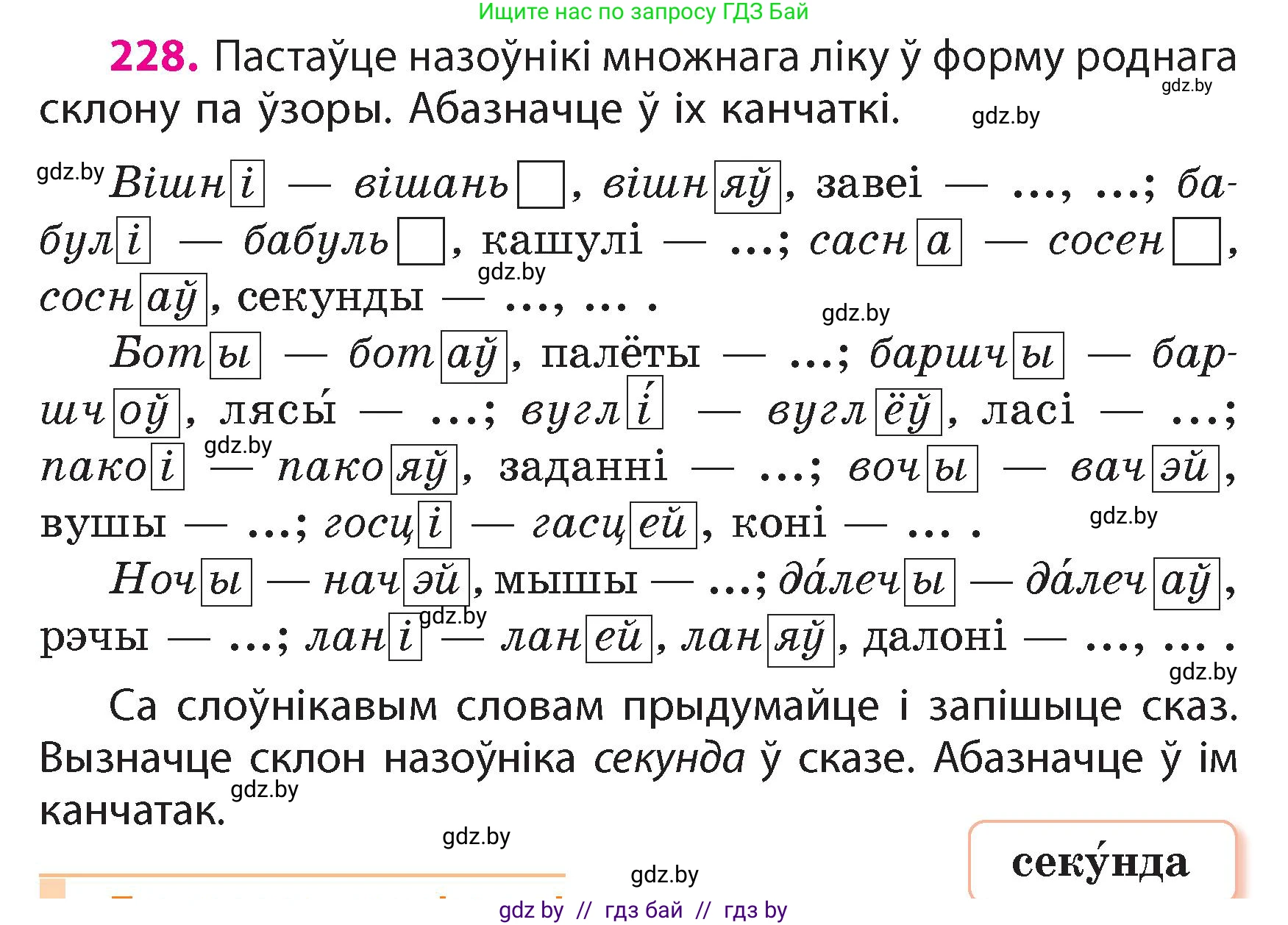 Белорусский язык (Беларуская мова), 4 класс Учебник, автор: Свірыдзенка Вольга Іванаўна, издательство Нацыянальны інстытут адукацыі, Минск, 2024, голубого цвета, Частка 1, страница 135, номер 228, Условие 2024