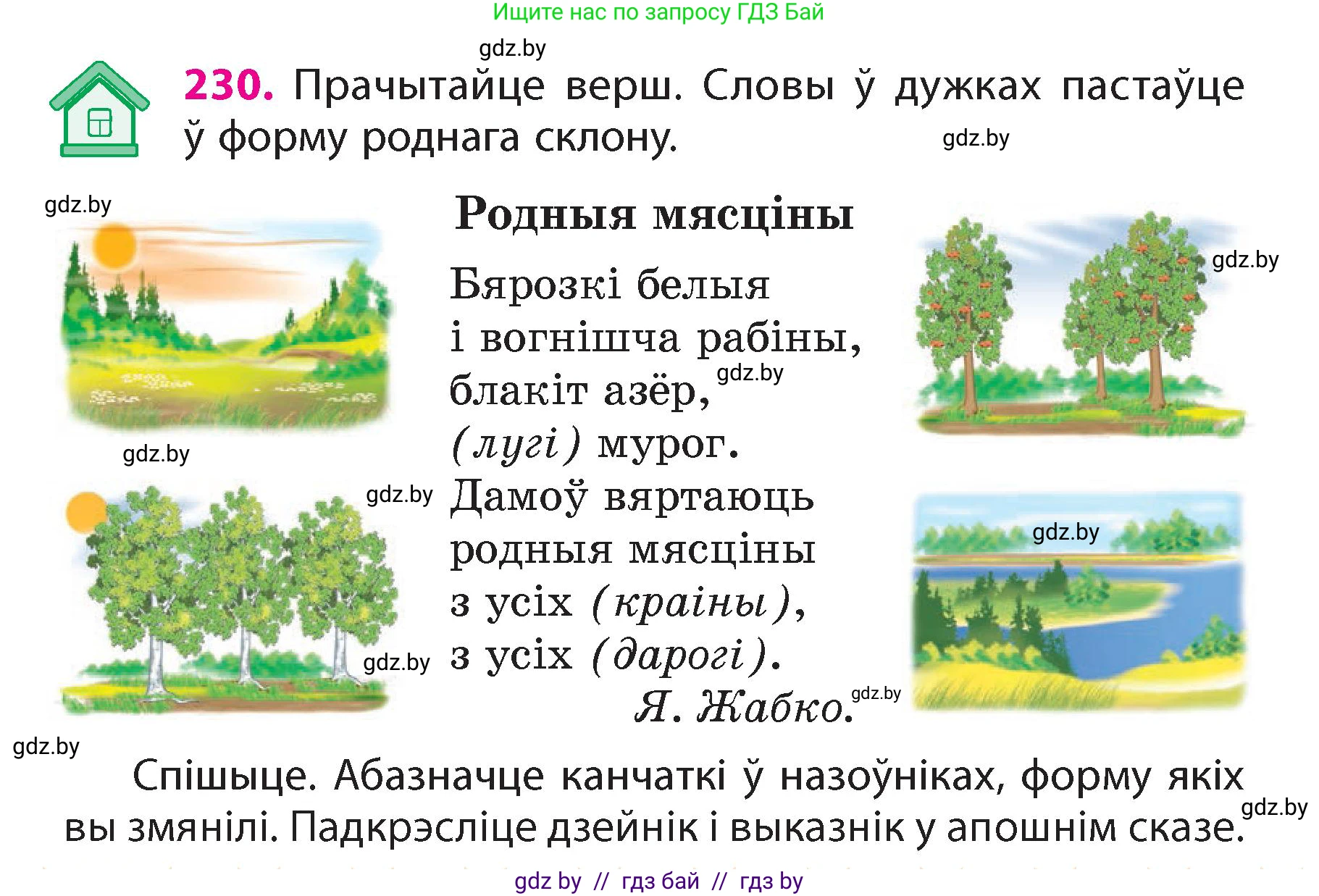 Белорусский язык (Беларуская мова), 4 класс Учебник, автор: Свірыдзенка Вольга Іванаўна, издательство Нацыянальны інстытут адукацыі, Минск, 2024, голубого цвета, Частка 1, страница 136, номер 230, Условие 2024