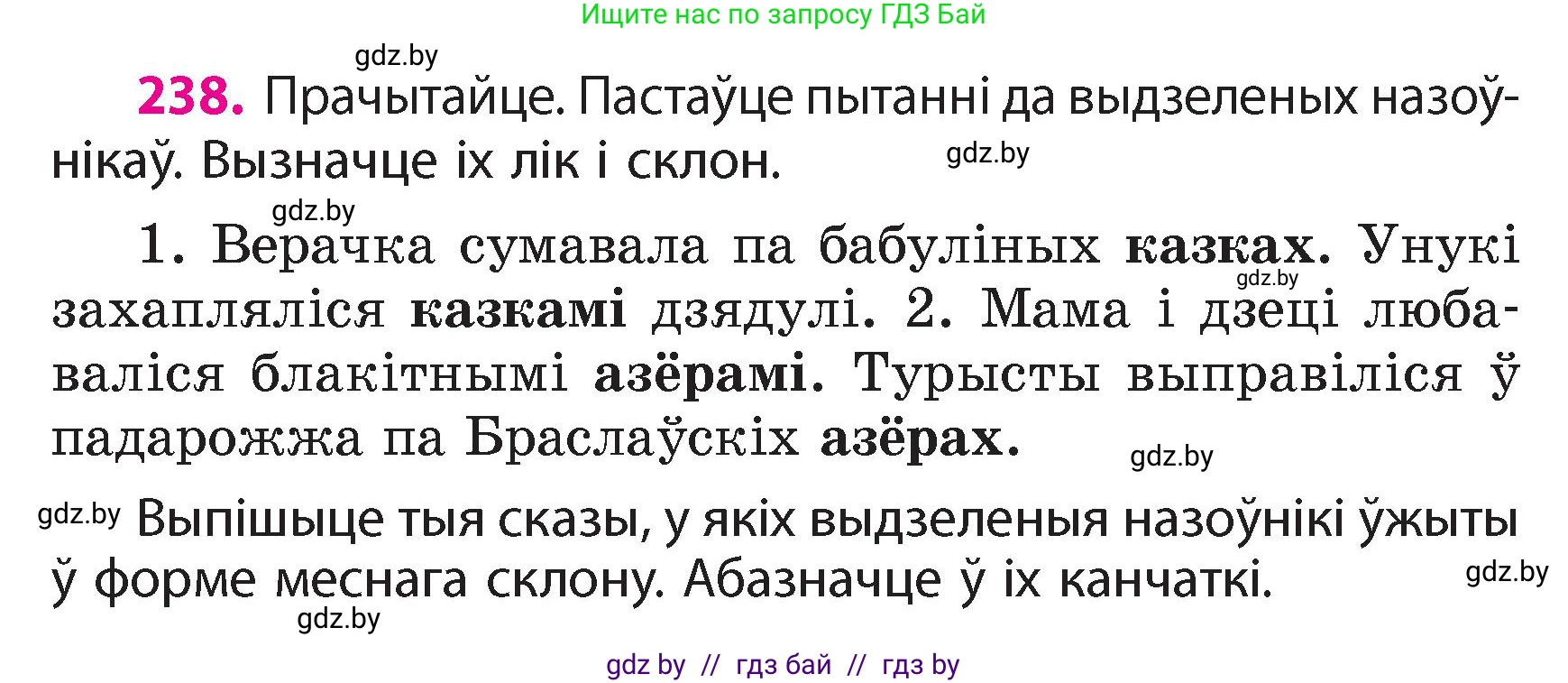Белорусский язык (Беларуская мова), 4 класс Учебник, автор: Свірыдзенка Вольга Іванаўна, издательство Нацыянальны інстытут адукацыі, Минск, 2024, голубого цвета, Частка 1, страница 140, номер 238, Условие 2024