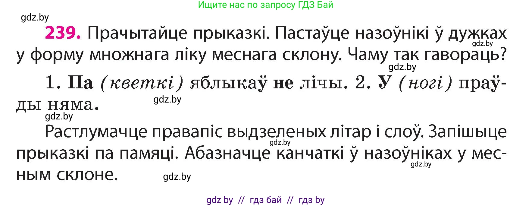 Белорусский язык (Беларуская мова), 4 класс Учебник, автор: Свірыдзенка Вольга Іванаўна, издательство Нацыянальны інстытут адукацыі, Минск, 2024, голубого цвета, Частка 1, страница 141, номер 239, Условие 2024