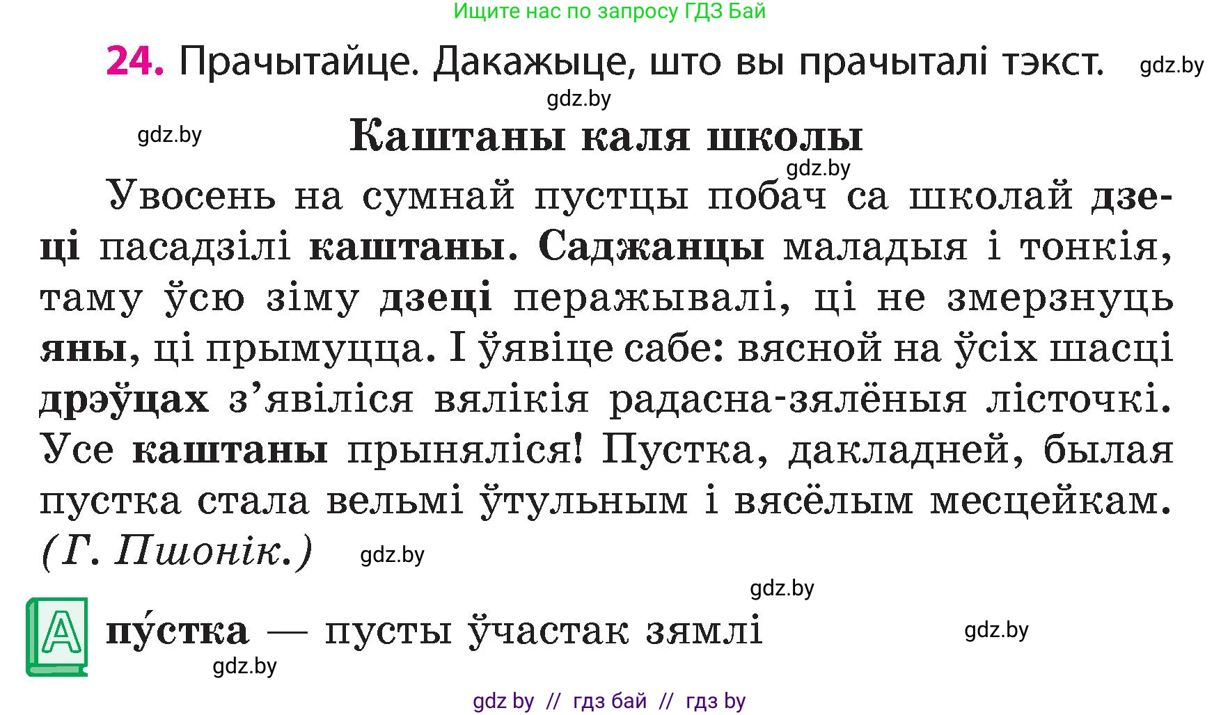 Белорусский язык (Беларуская мова), 4 класс Учебник, автор: Свірыдзенка Вольга Іванаўна, издательство Нацыянальны інстытут адукацыі, Минск, 2024, голубого цвета, Частка 1, страница 16, номер 24, Условие 2024