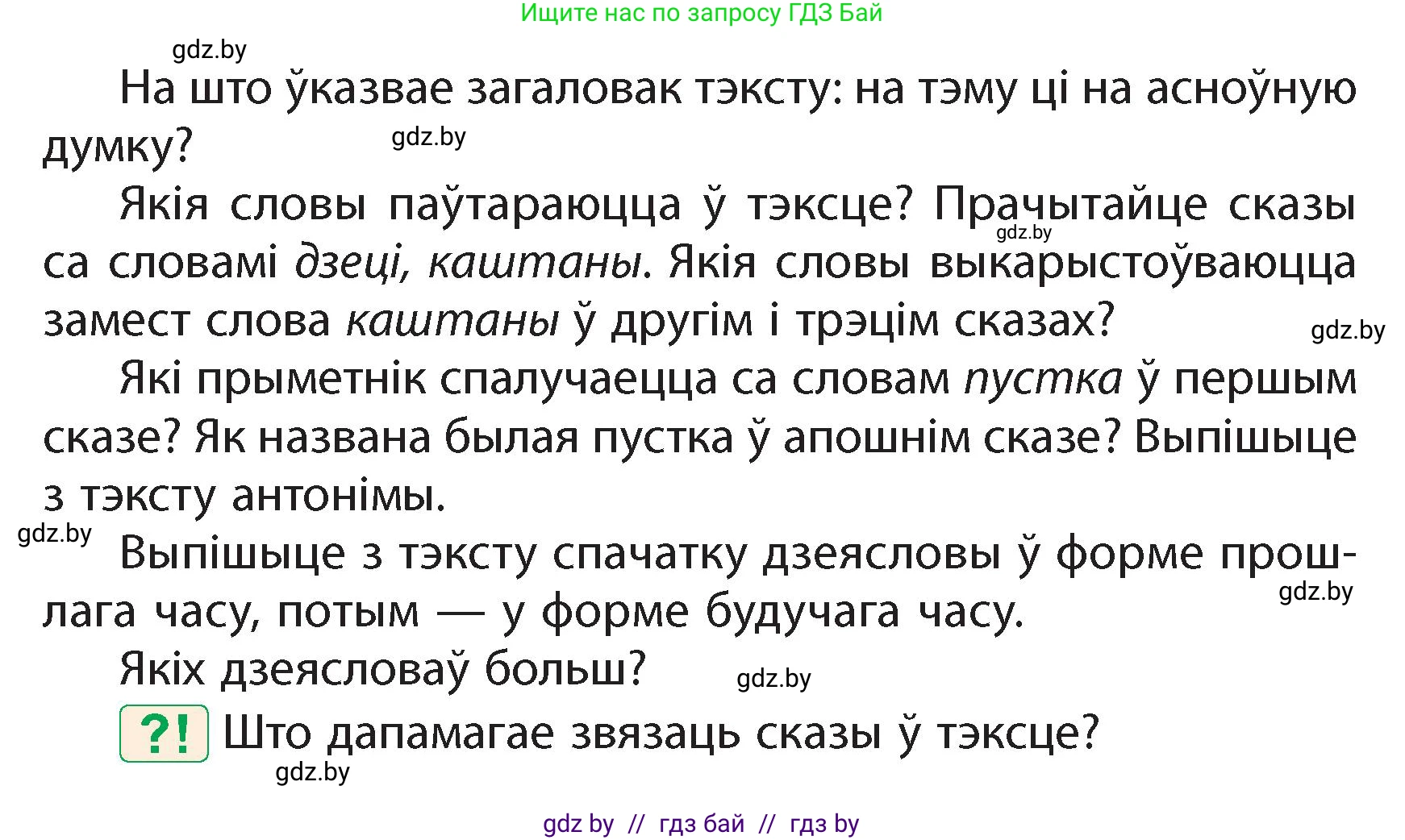 Белорусский язык (Беларуская мова), 4 класс Учебник, автор: Свірыдзенка Вольга Іванаўна, издательство Нацыянальны інстытут адукацыі, Минск, 2024, голубого цвета, Частка 1, страница 16, номер 24, Условие 2024 (продолжение 2)