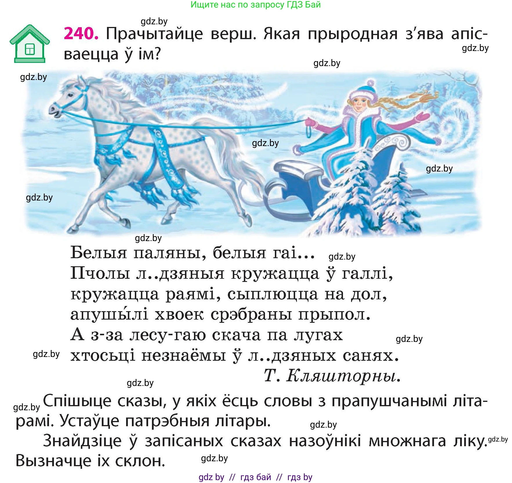 Белорусский язык (Беларуская мова), 4 класс Учебник, автор: Свірыдзенка Вольга Іванаўна, издательство Нацыянальны інстытут адукацыі, Минск, 2024, голубого цвета, Частка 1, страница 141, номер 240, Условие 2024