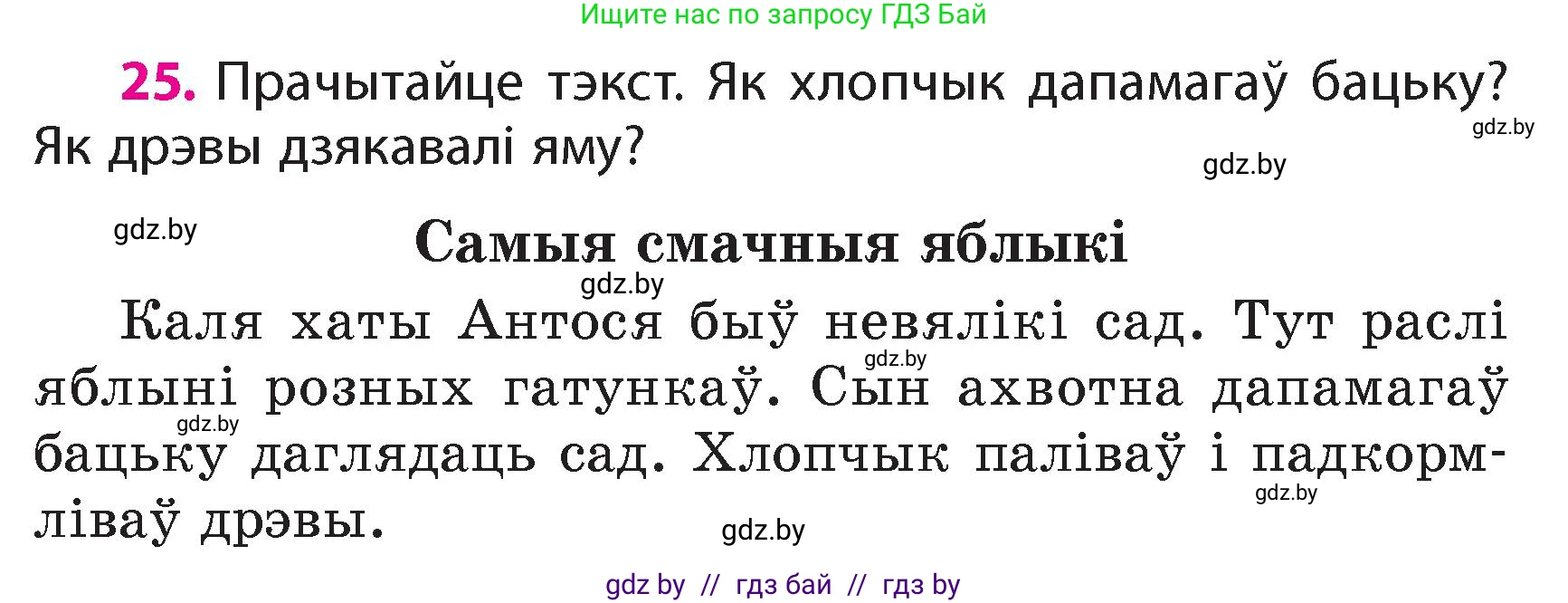 Белорусский язык (Беларуская мова), 4 класс Учебник, автор: Свірыдзенка Вольга Іванаўна, издательство Нацыянальны інстытут адукацыі, Минск, 2024, голубого цвета, Частка 1, страница 25