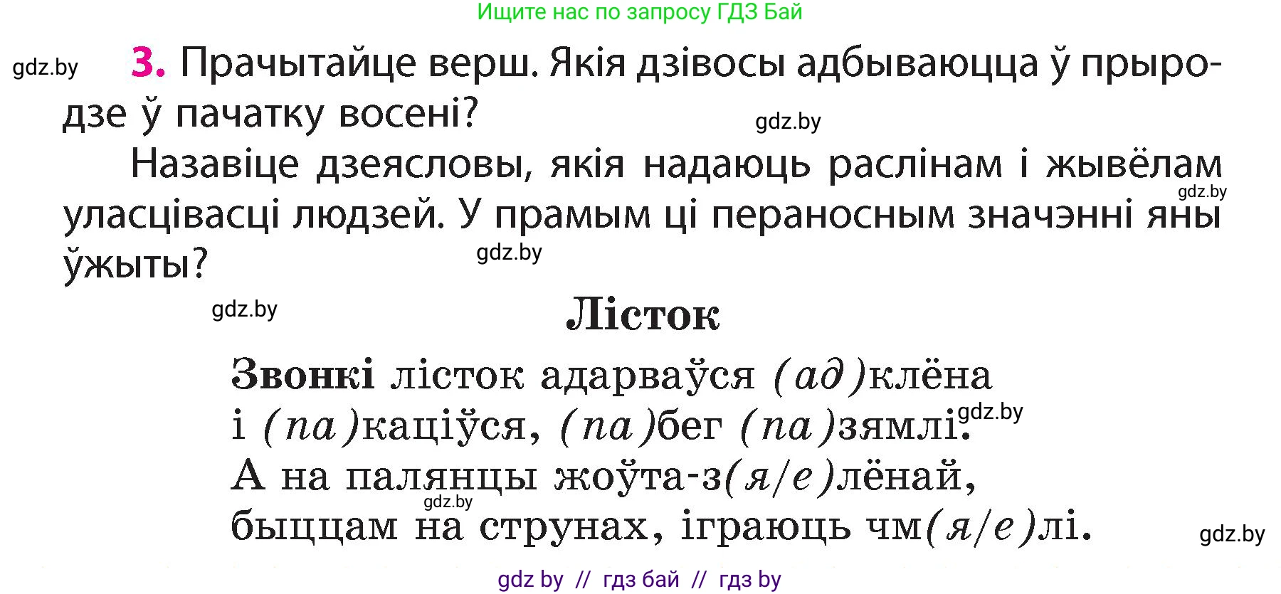 Белорусский язык (Беларуская мова), 4 класс Учебник, автор: Свірыдзенка Вольга Іванаўна, издательство Нацыянальны інстытут адукацыі, Минск, 2024, голубого цвета, Частка 1, страница 3