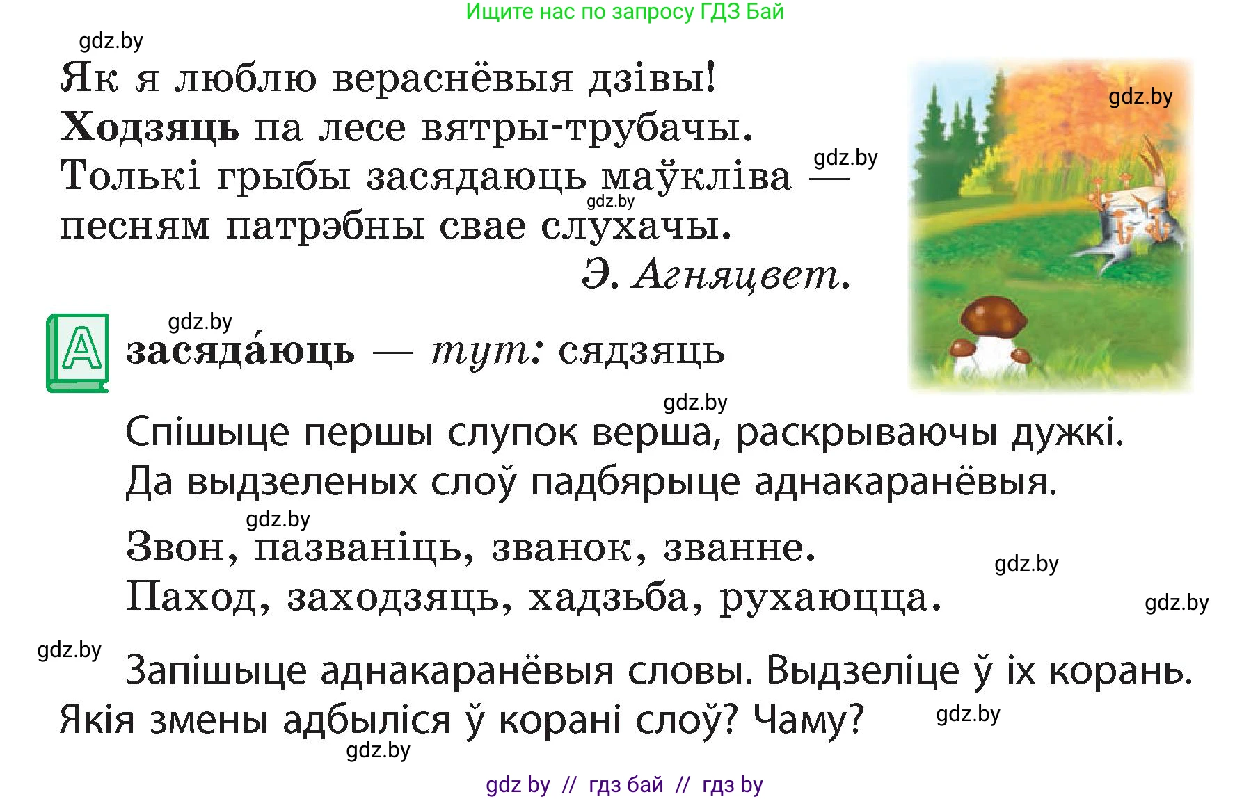 Белорусский язык (Беларуская мова), 4 класс Учебник, автор: Свірыдзенка Вольга Іванаўна, издательство Нацыянальны інстытут адукацыі, Минск, 2024, голубого цвета, Частка 1, страница 4, номер 3, Условие 2024 (продолжение 2)