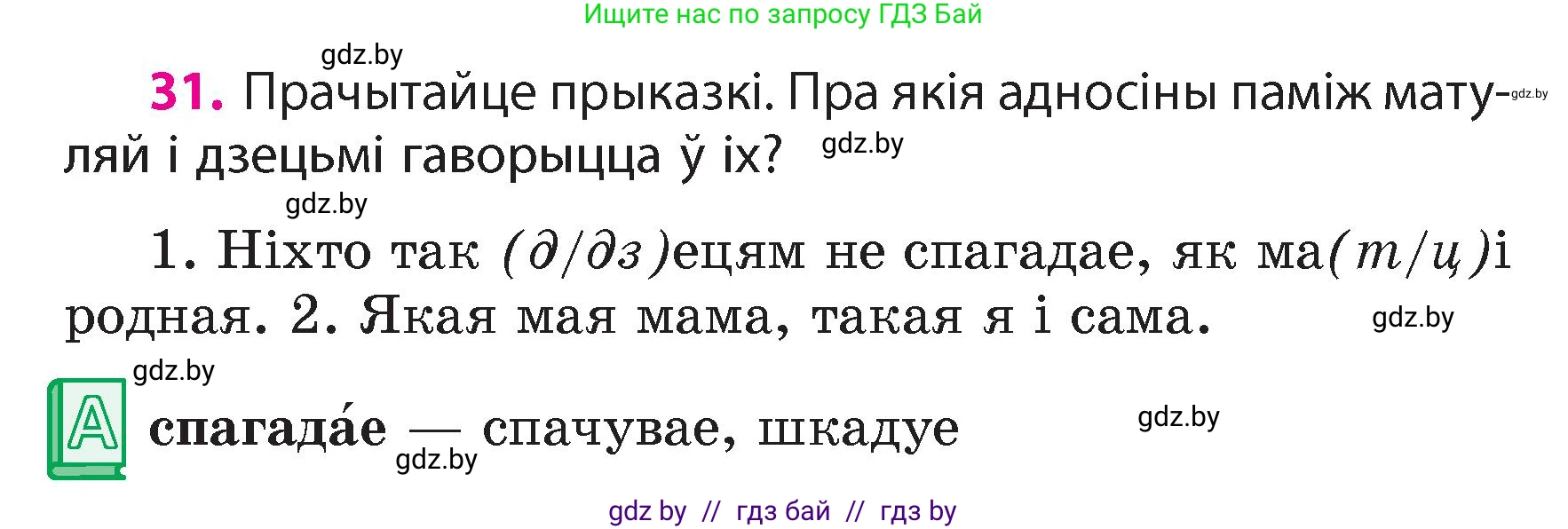 Белорусский язык (Беларуская мова), 4 класс Учебник, автор: Свірыдзенка Вольга Іванаўна, издательство Нацыянальны інстытут адукацыі, Минск, 2024, голубого цвета, Частка 1, страница 22, номер 31, Условие 2024