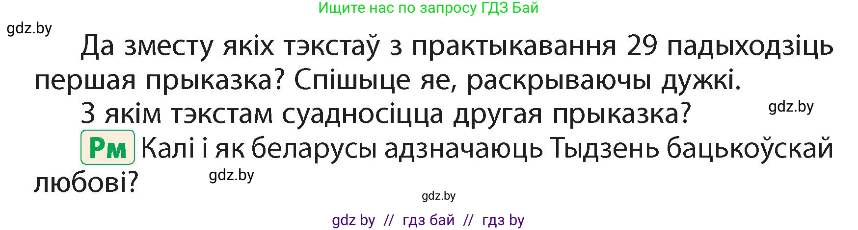 Белорусский язык (Беларуская мова), 4 класс Учебник, автор: Свірыдзенка Вольга Іванаўна, издательство Нацыянальны інстытут адукацыі, Минск, 2024, голубого цвета, Частка 1, страница 22, номер 31, Условие 2024 (продолжение 2)
