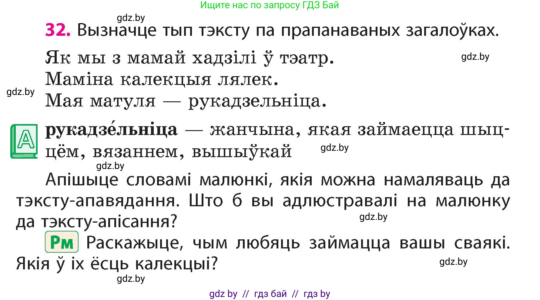 Белорусский язык (Беларуская мова), 4 класс Учебник, автор: Свірыдзенка Вольга Іванаўна, издательство Нацыянальны інстытут адукацыі, Минск, 2024, голубого цвета, Частка 1, страница 23, номер 32, Условие 2024