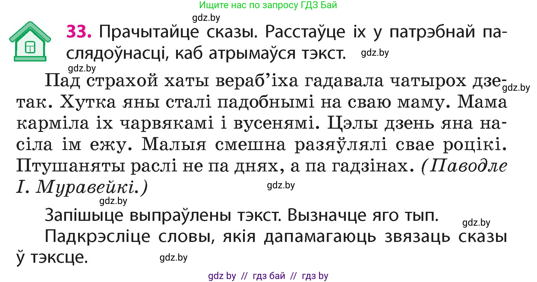Белорусский язык (Беларуская мова), 4 класс Учебник, автор: Свірыдзенка Вольга Іванаўна, издательство Нацыянальны інстытут адукацыі, Минск, 2024, голубого цвета, Частка 1, страница 33