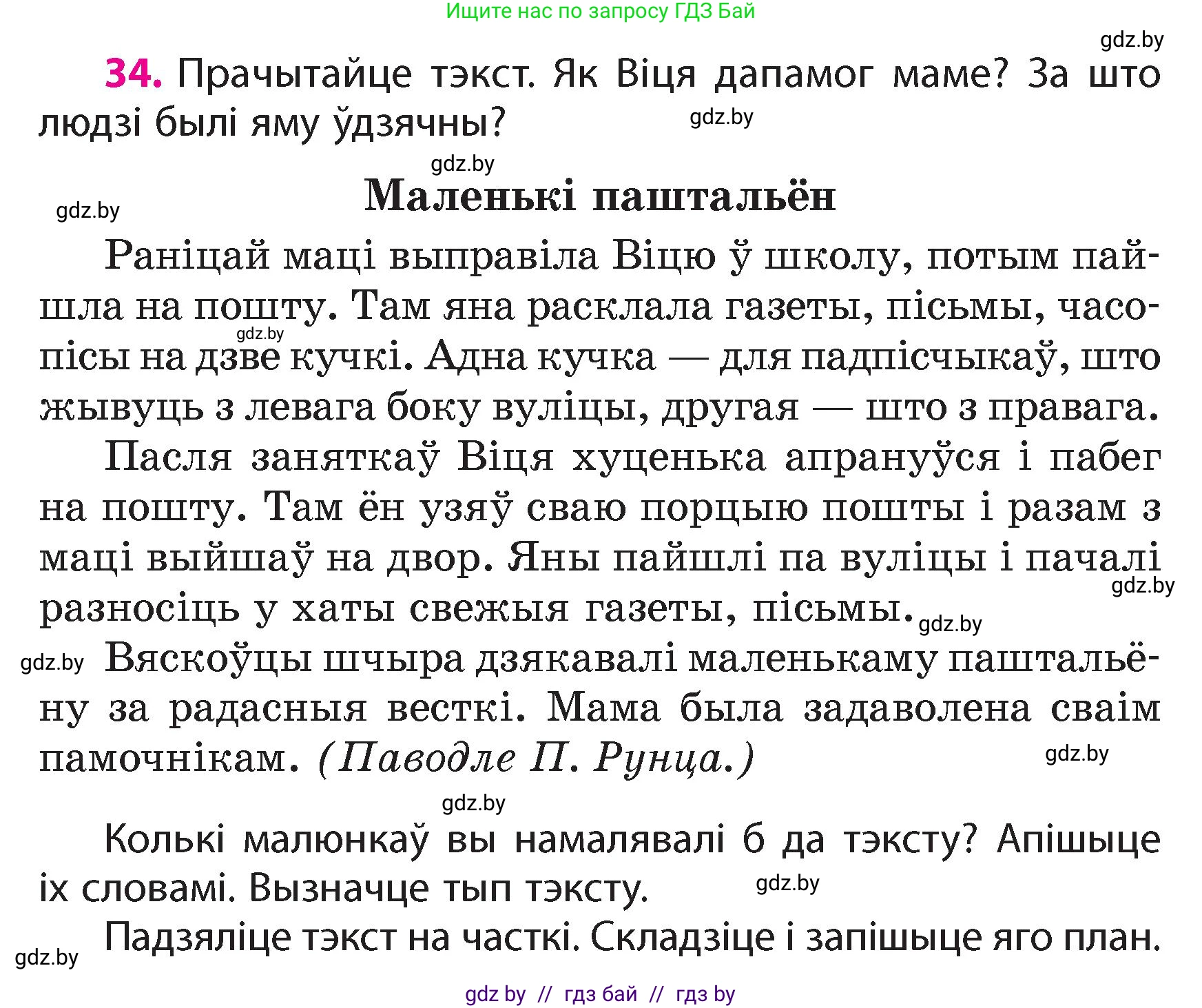Белорусский язык (Беларуская мова), 4 класс Учебник, автор: Свірыдзенка Вольга Іванаўна, издательство Нацыянальны інстытут адукацыі, Минск, 2024, голубого цвета, Частка 1, страница 34