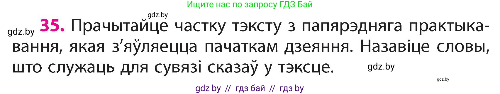 Белорусский язык (Беларуская мова), 4 класс Учебник, автор: Свірыдзенка Вольга Іванаўна, издательство Нацыянальны інстытут адукацыі, Минск, 2024, голубого цвета, Частка 1, страница 35