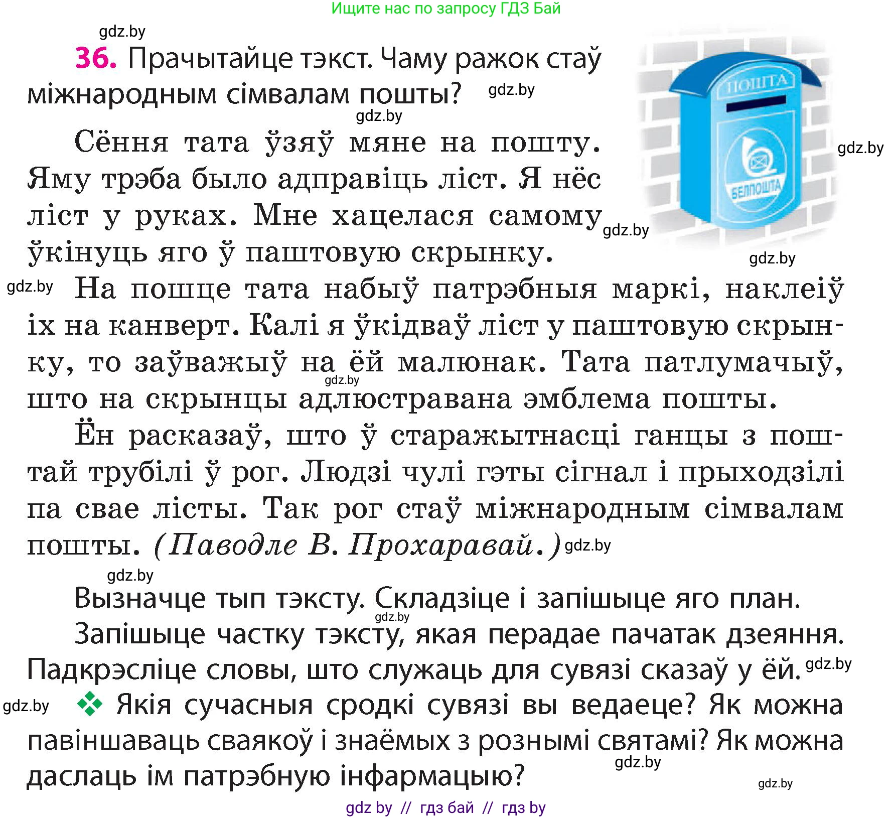 Белорусский язык (Беларуская мова), 4 класс Учебник, автор: Свірыдзенка Вольга Іванаўна, издательство Нацыянальны інстытут адукацыі, Минск, 2024, голубого цвета, Частка 1, страница 25, номер 36, Условие 2024