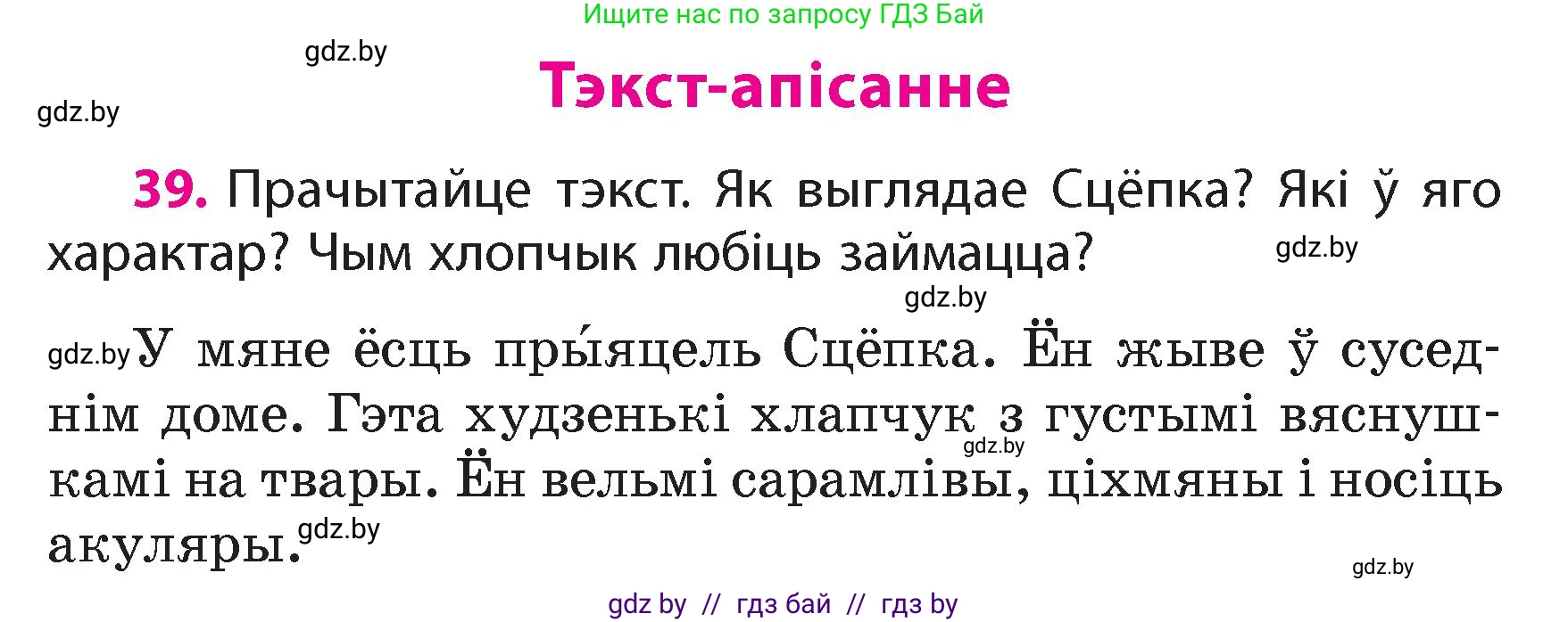 Белорусский язык (Беларуская мова), 4 класс Учебник, автор: Свірыдзенка Вольга Іванаўна, издательство Нацыянальны інстытут адукацыі, Минск, 2024, голубого цвета, Частка 1, страница 27, номер 39, Условие 2024