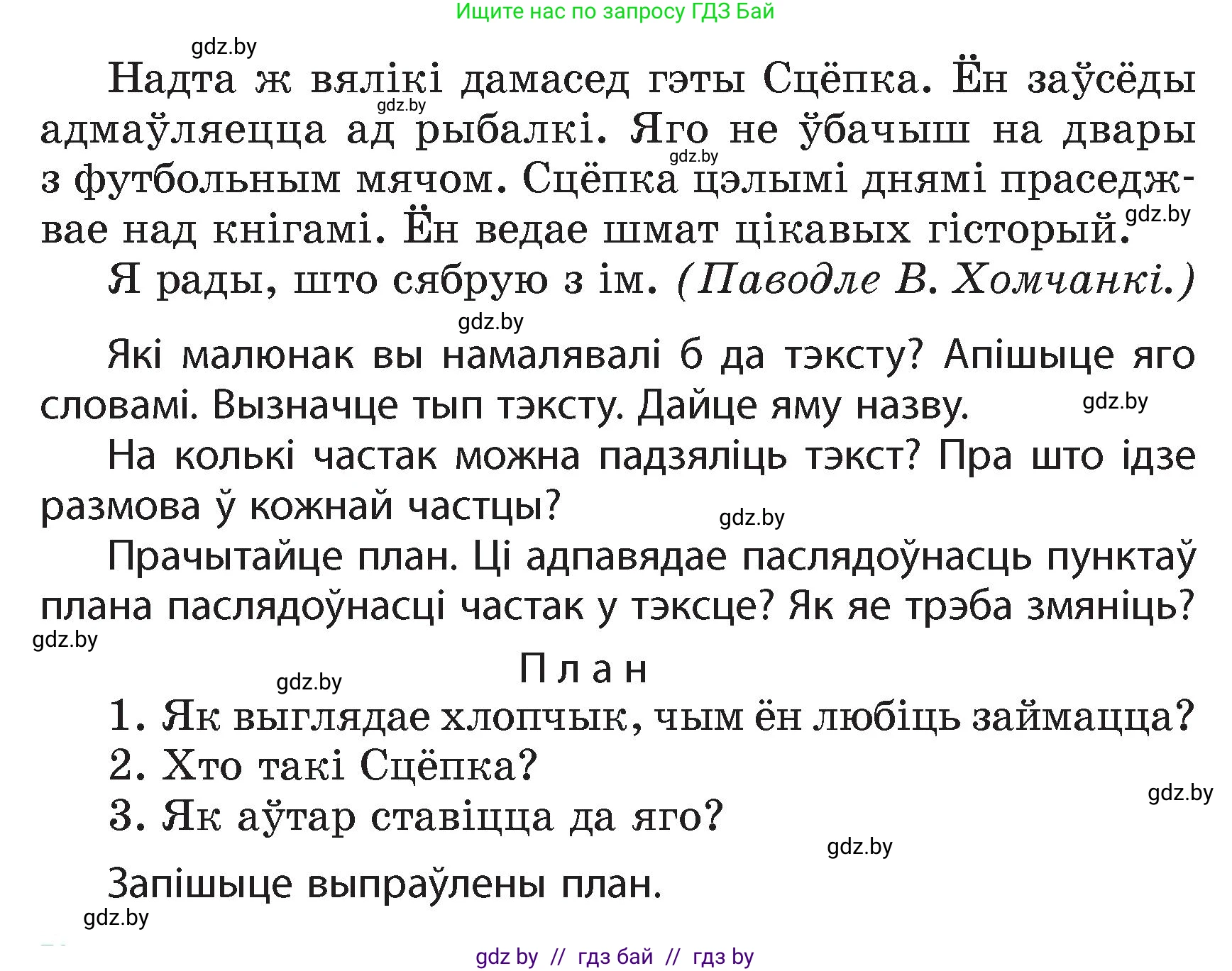 Белорусский язык (Беларуская мова), 4 класс Учебник, автор: Свірыдзенка Вольга Іванаўна, издательство Нацыянальны інстытут адукацыі, Минск, 2024, голубого цвета, Частка 1, страница 27, номер 39, Условие 2024 (продолжение 2)