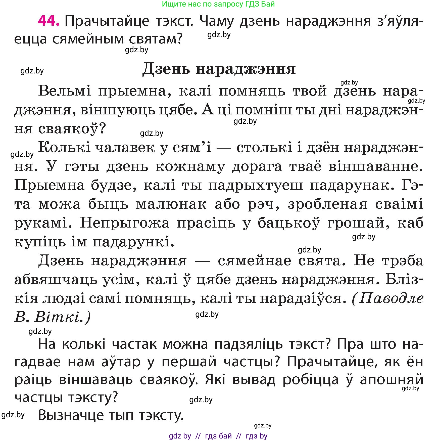 Белорусский язык (Беларуская мова), 4 класс Учебник, автор: Свірыдзенка Вольга Іванаўна, издательство Нацыянальны інстытут адукацыі, Минск, 2024, голубого цвета, Частка 1, страница 32, номер 44, Условие 2024