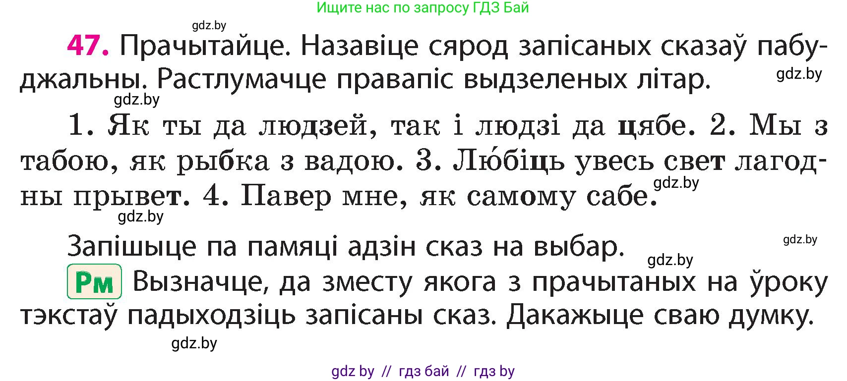 Белорусский язык (Беларуская мова), 4 класс Учебник, автор: Свірыдзенка Вольга Іванаўна, издательство Нацыянальны інстытут адукацыі, Минск, 2024, голубого цвета, Частка 1, страница 47