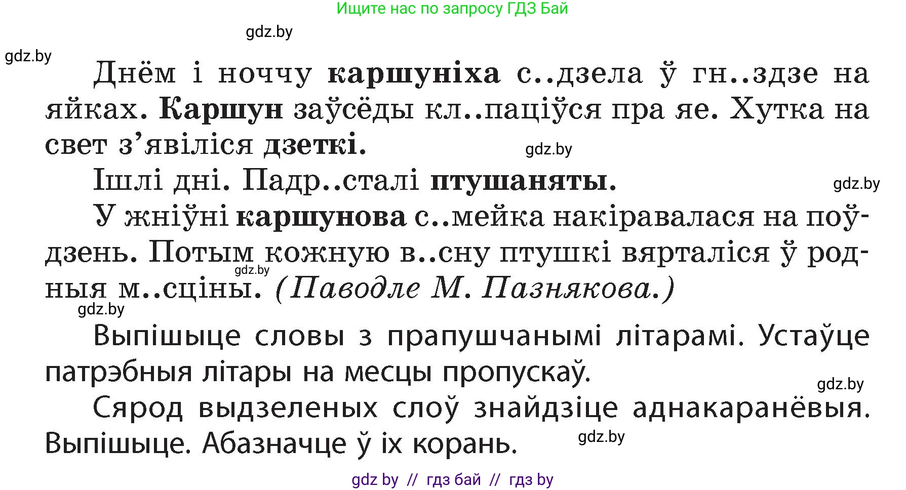 Белорусский язык (Беларуская мова), 4 класс Учебник, автор: Свірыдзенка Вольга Іванаўна, издательство Нацыянальны інстытут адукацыі, Минск, 2024, голубого цвета, Частка 1, страница 5, номер 5, Условие 2024 (продолжение 2)