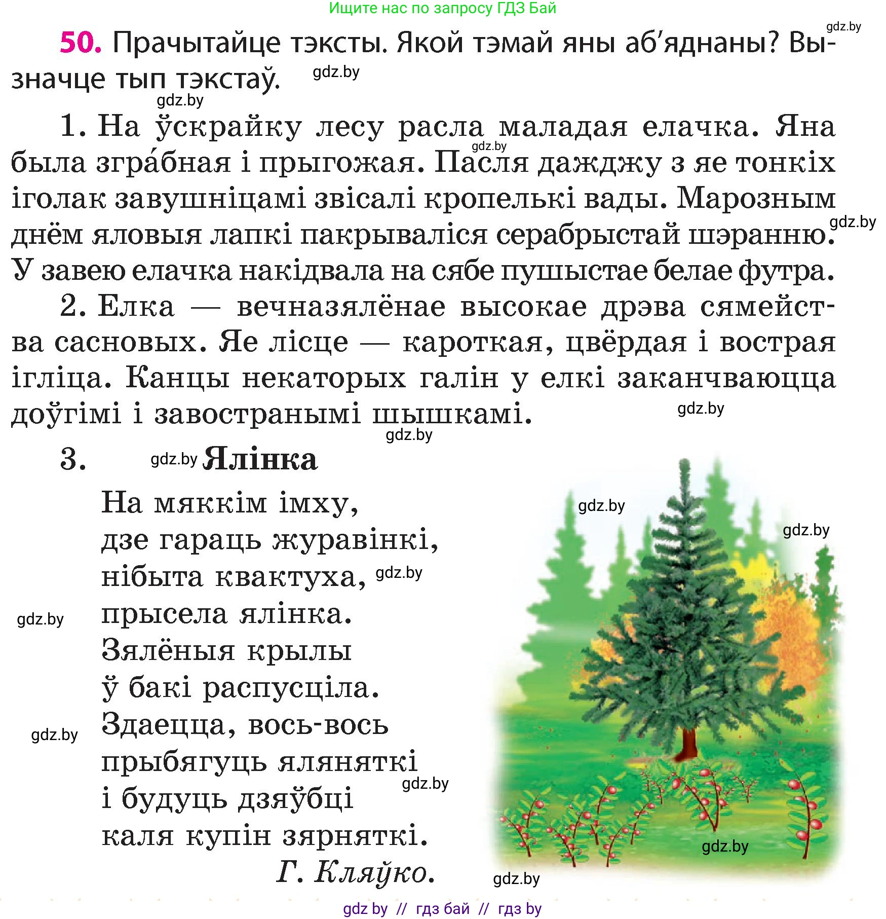 Белорусский язык (Беларуская мова), 4 класс Учебник, автор: Свірыдзенка Вольга Іванаўна, издательство Нацыянальны інстытут адукацыі, Минск, 2024, голубого цвета, Частка 1, страница 50
