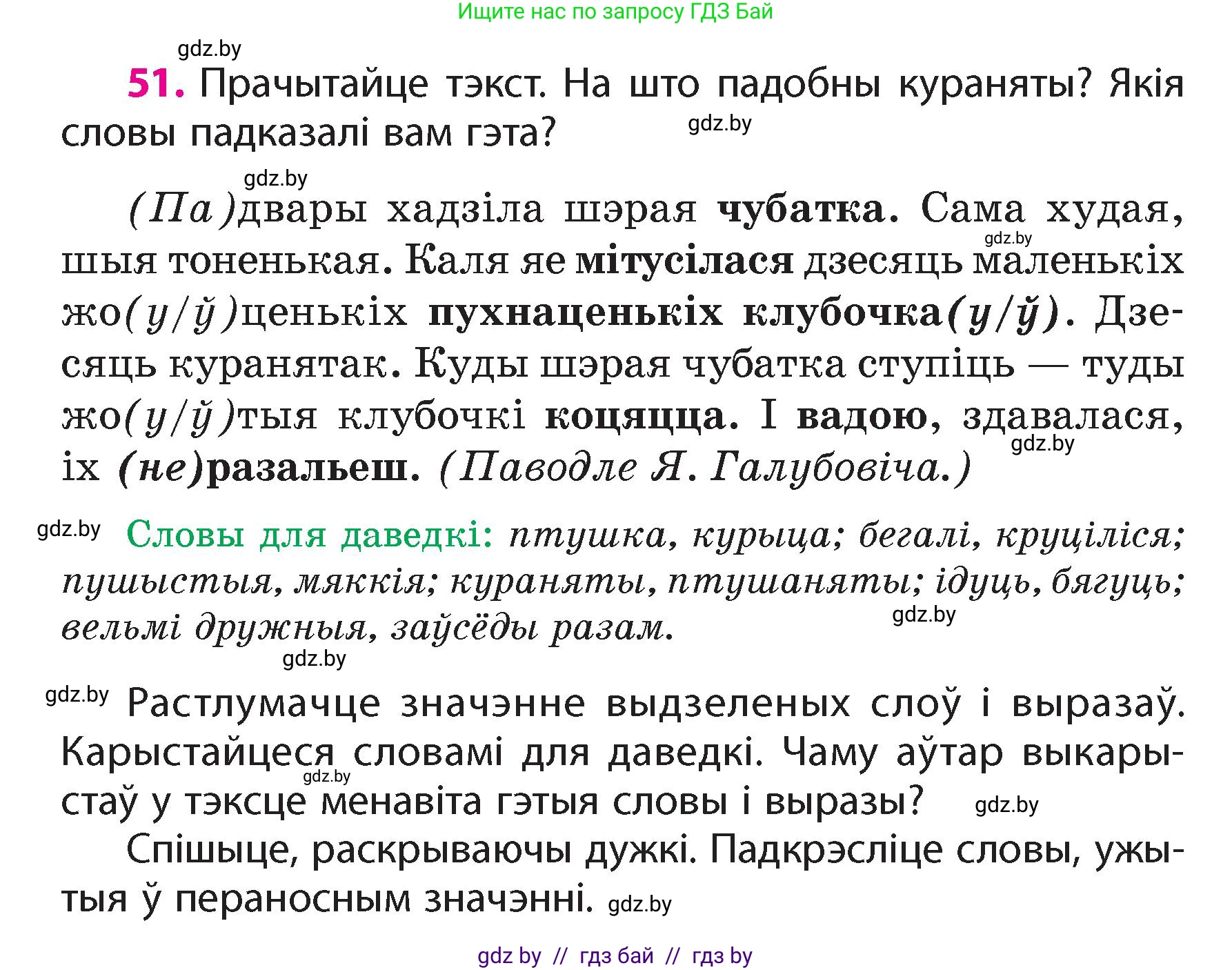 Белорусский язык (Беларуская мова), 4 класс Учебник, автор: Свірыдзенка Вольга Іванаўна, издательство Нацыянальны інстытут адукацыі, Минск, 2024, голубого цвета, Частка 1, страница 36, номер 51, Условие 2024