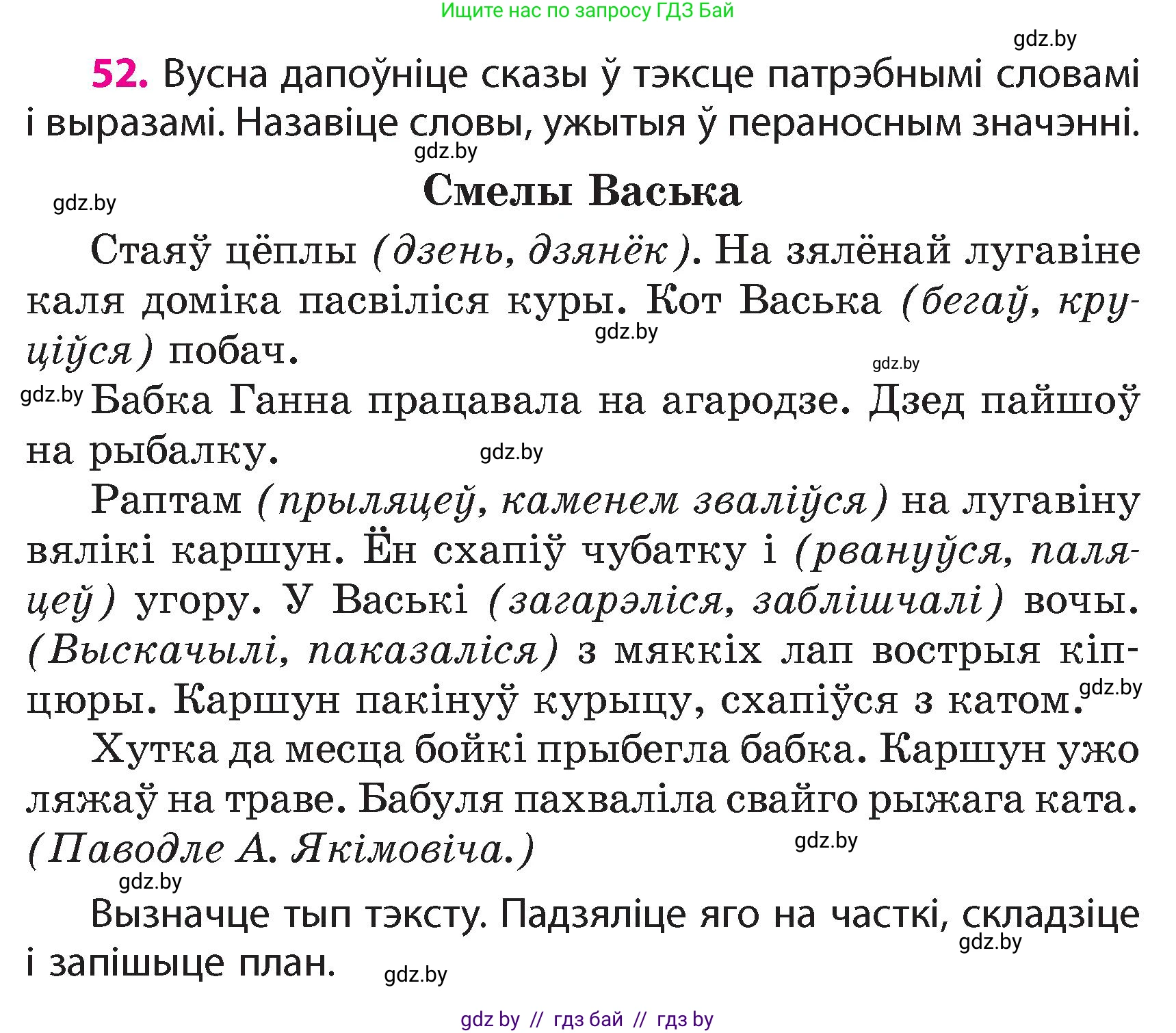 Белорусский язык (Беларуская мова), 4 класс Учебник, автор: Свірыдзенка Вольга Іванаўна, издательство Нацыянальны інстытут адукацыі, Минск, 2024, голубого цвета, Частка 1, страница 52