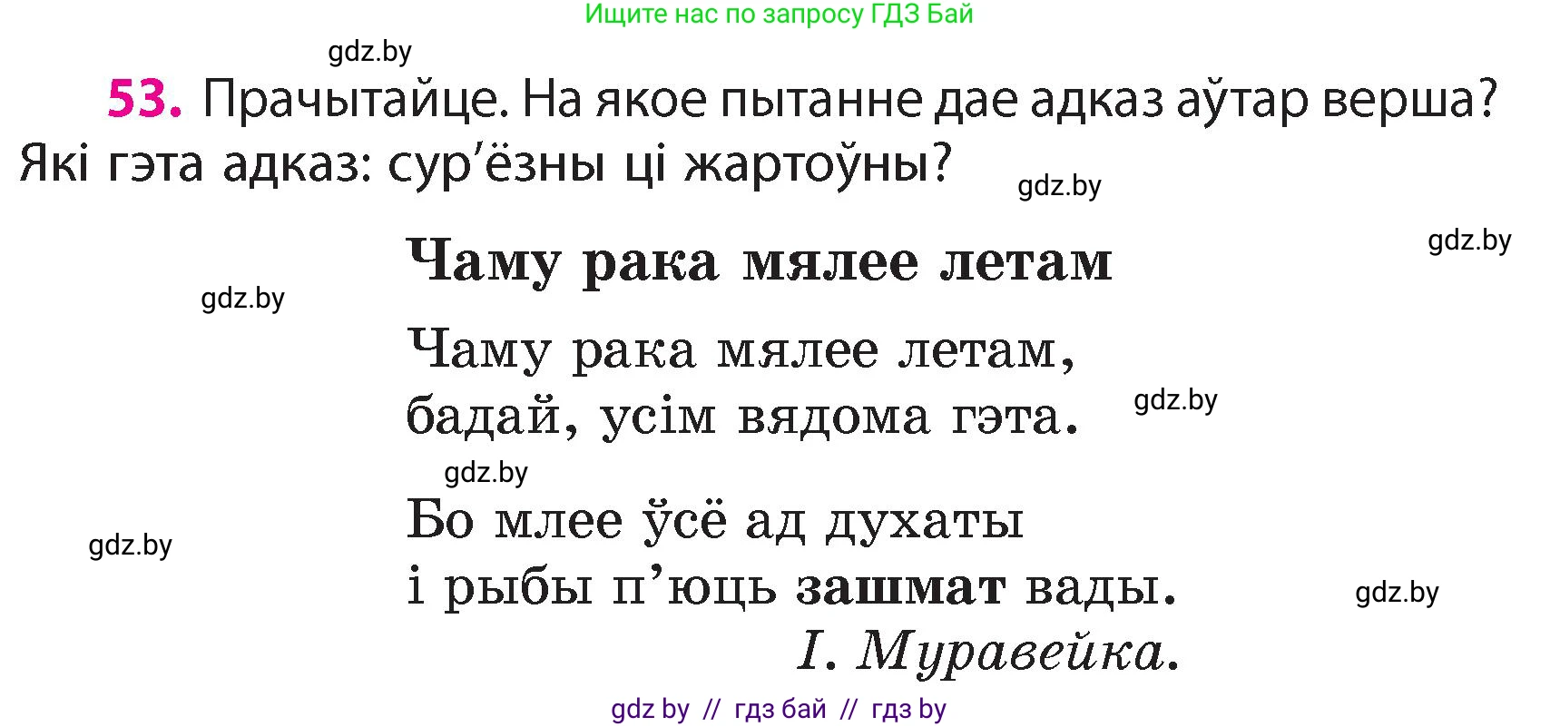 Белорусский язык (Беларуская мова), 4 класс Учебник, автор: Свірыдзенка Вольга Іванаўна, издательство Нацыянальны інстытут адукацыі, Минск, 2024, голубого цвета, Частка 1, страница 37, номер 53, Условие 2024