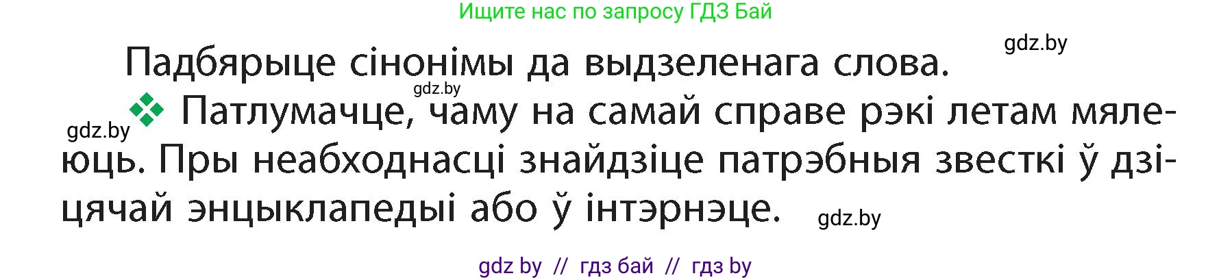 Белорусский язык (Беларуская мова), 4 класс Учебник, автор: Свірыдзенка Вольга Іванаўна, издательство Нацыянальны інстытут адукацыі, Минск, 2024, голубого цвета, Частка 1, страница 37, номер 53, Условие 2024 (продолжение 2)