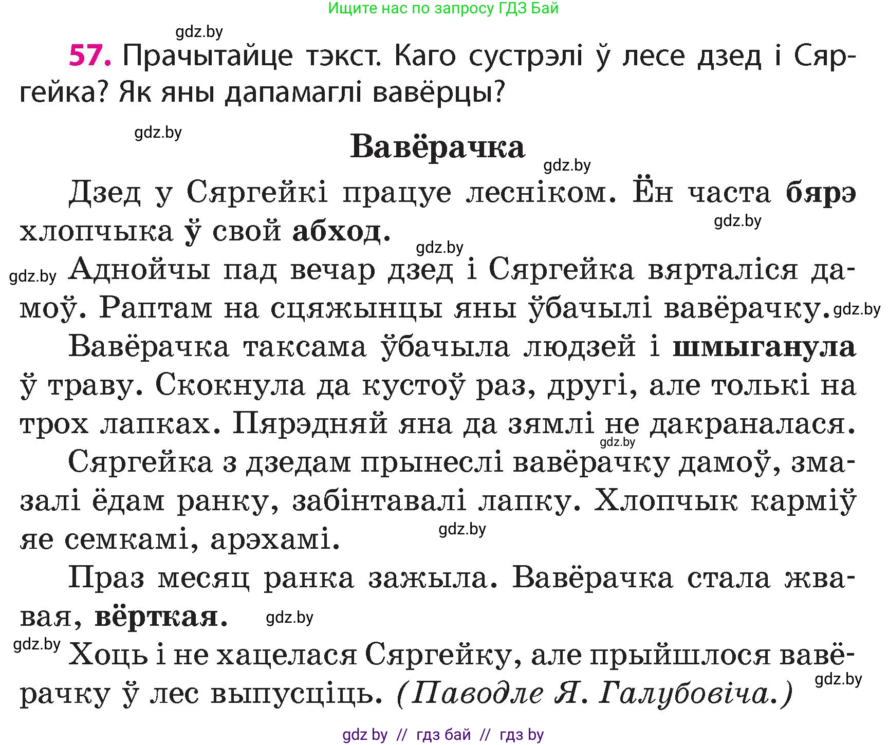 Белорусский язык (Беларуская мова), 4 класс Учебник, автор: Свірыдзенка Вольга Іванаўна, издательство Нацыянальны інстытут адукацыі, Минск, 2024, голубого цвета, Частка 1, страница 57