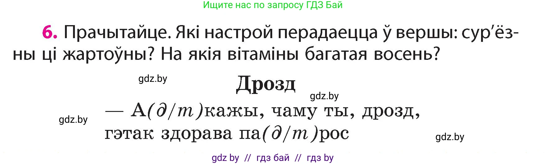 Белорусский язык (Беларуская мова), 4 класс Учебник, автор: Свірыдзенка Вольга Іванаўна, издательство Нацыянальны інстытут адукацыі, Минск, 2024, голубого цвета, Частка 1, страница 6
